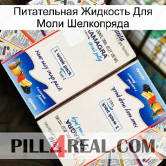 Питательная Жидкость Для Моли Шелкопряда kamagra1